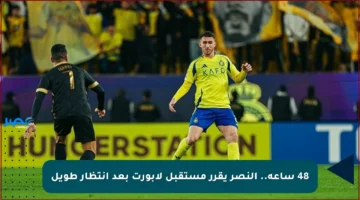 48 ساعة.. النصر يقرر مستقبل لابورت بعد انتظار طويل
